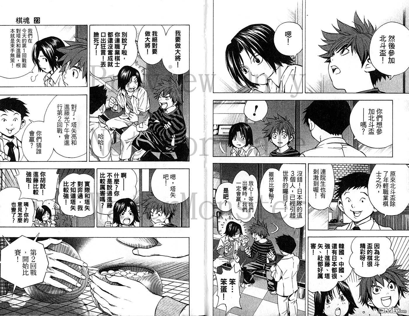 棋魂 第23卷 第91页