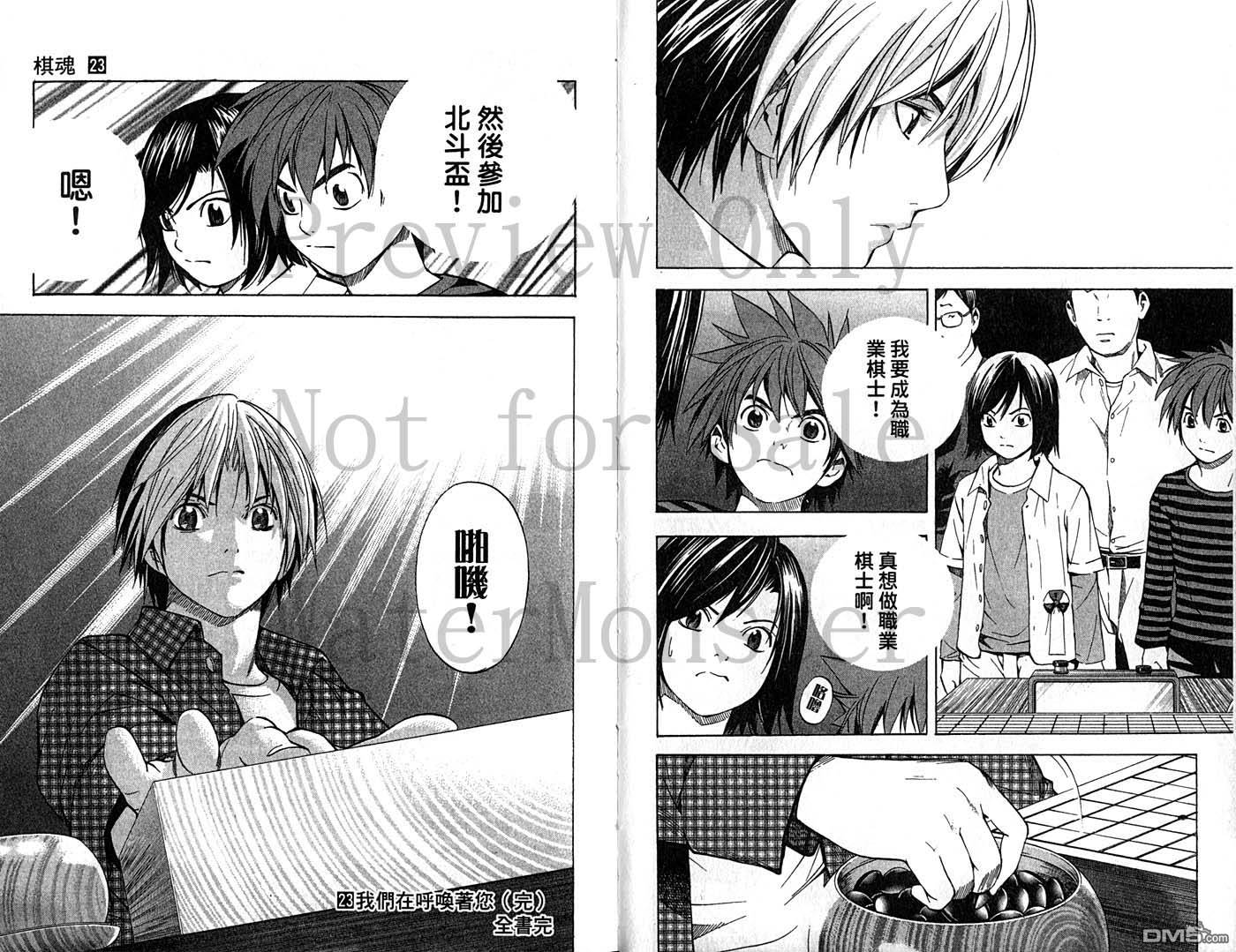 棋魂 第23卷 第93页