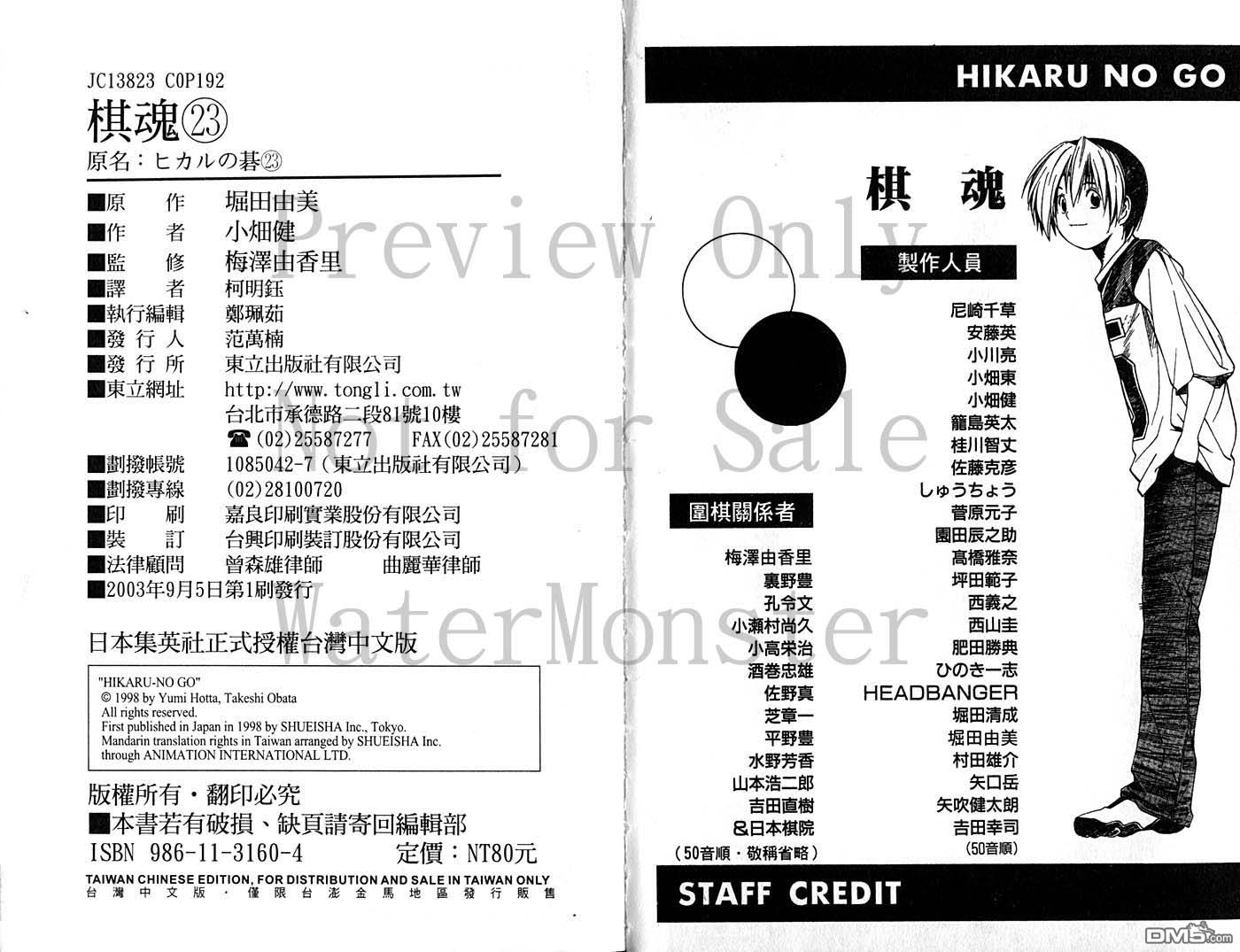 棋魂 第23卷 第94页