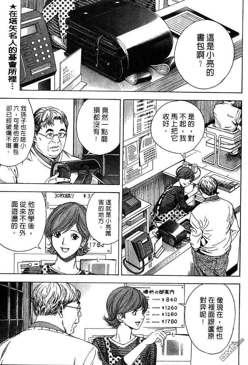 棋魂 外传1 第2页