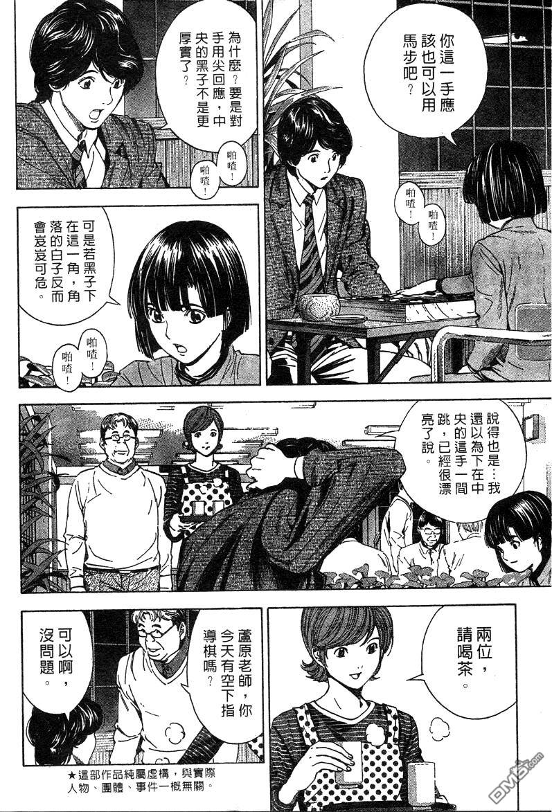 棋魂 外传1 第3页