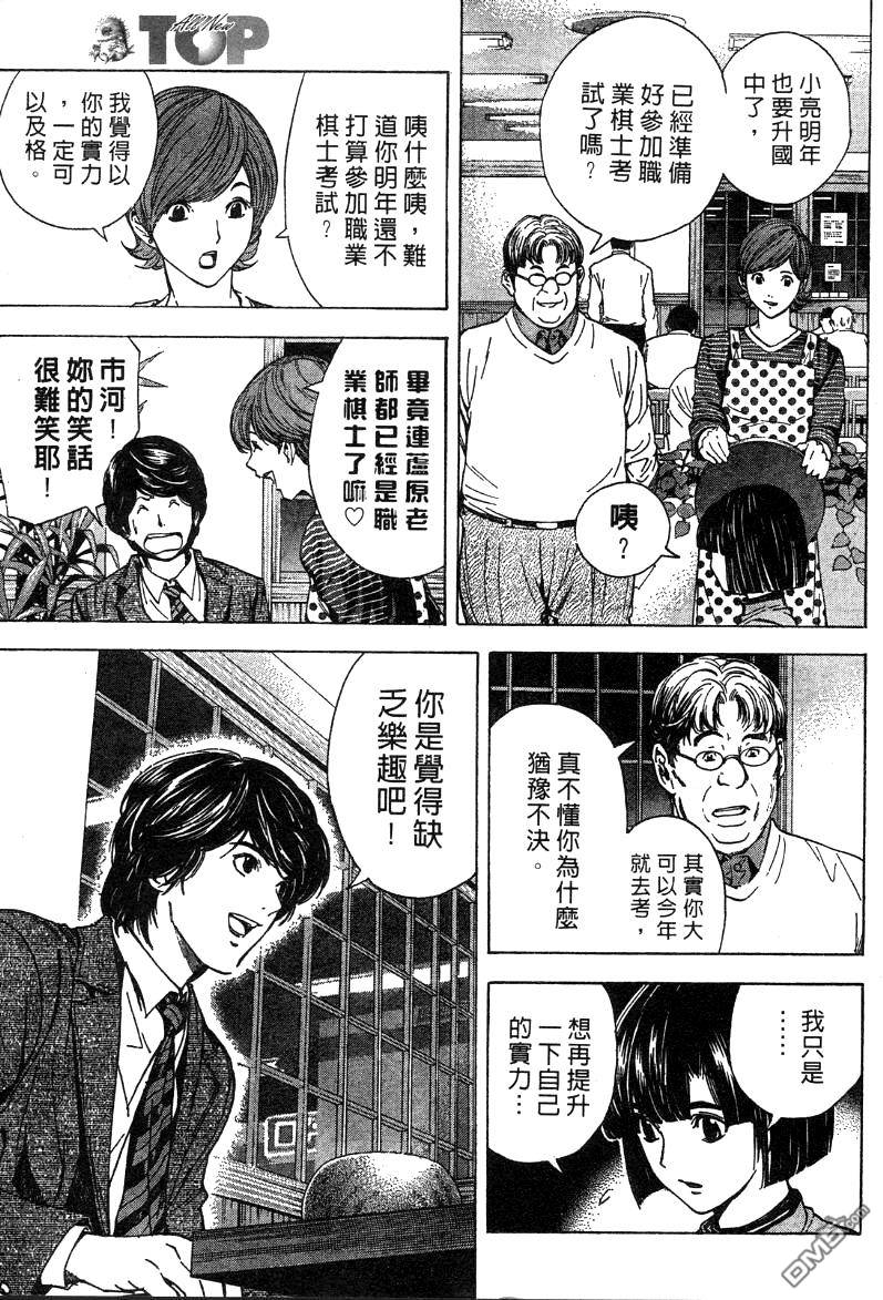 棋魂 外传1 第4页