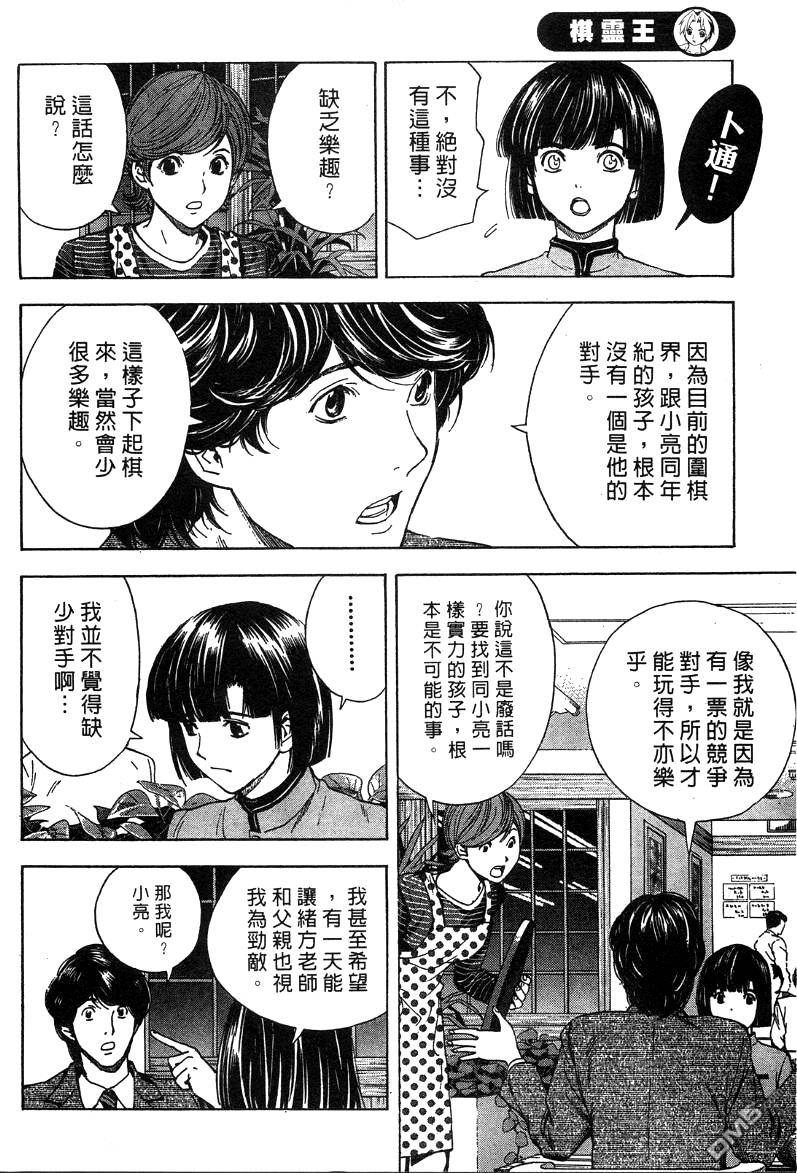 棋魂 外传1 第5页