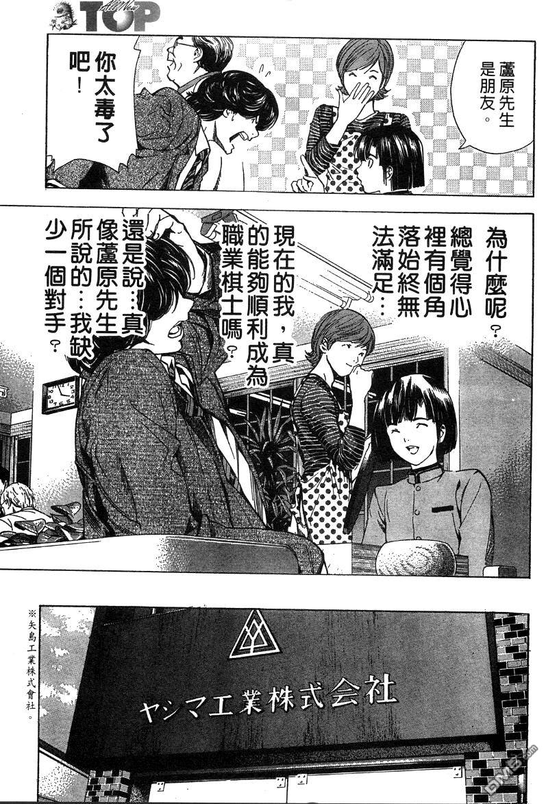 棋魂 外传1 第6页