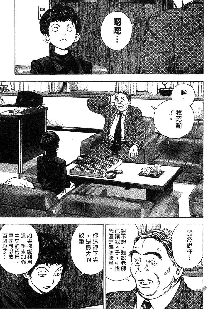 棋魂 外传1 第8页