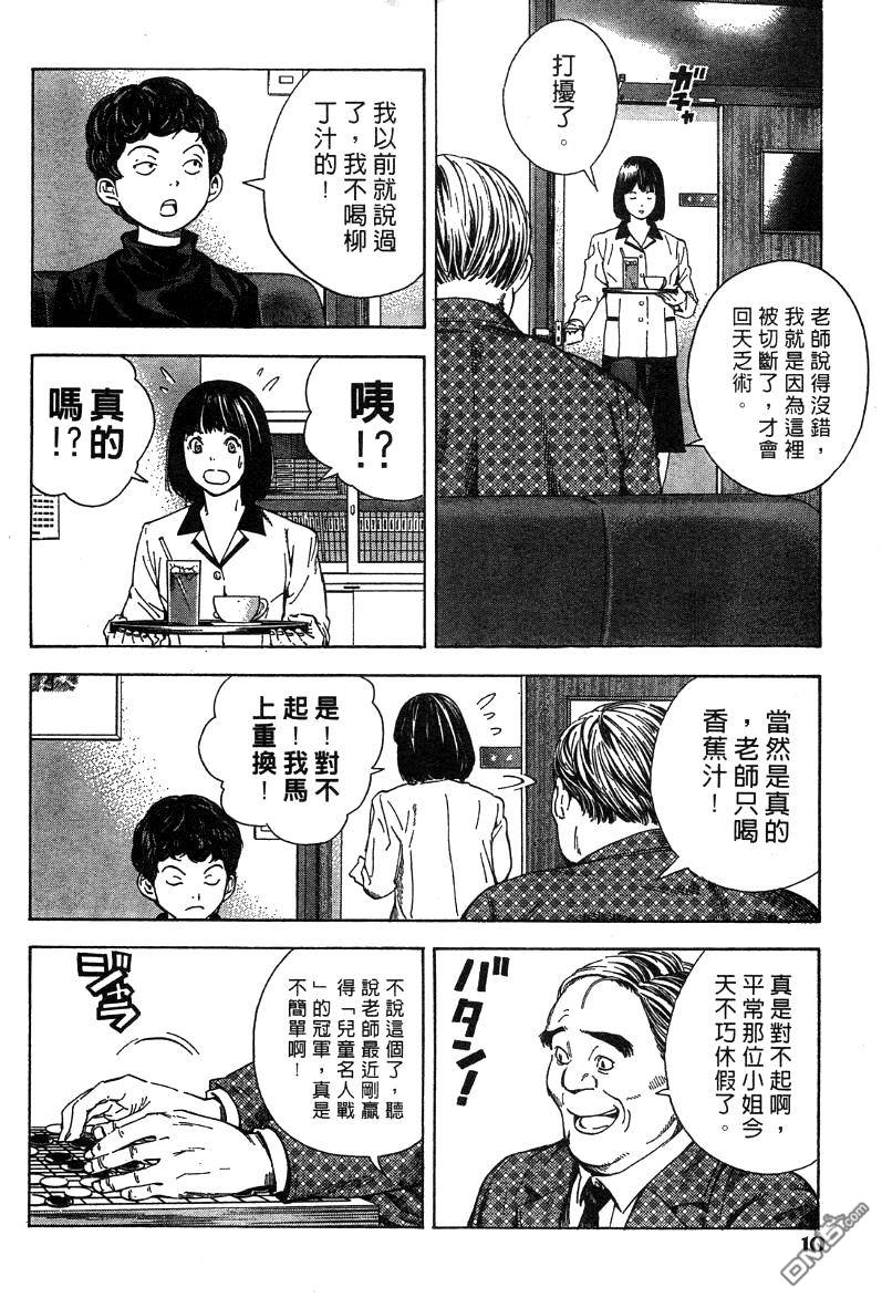 棋魂 外传1 第9页