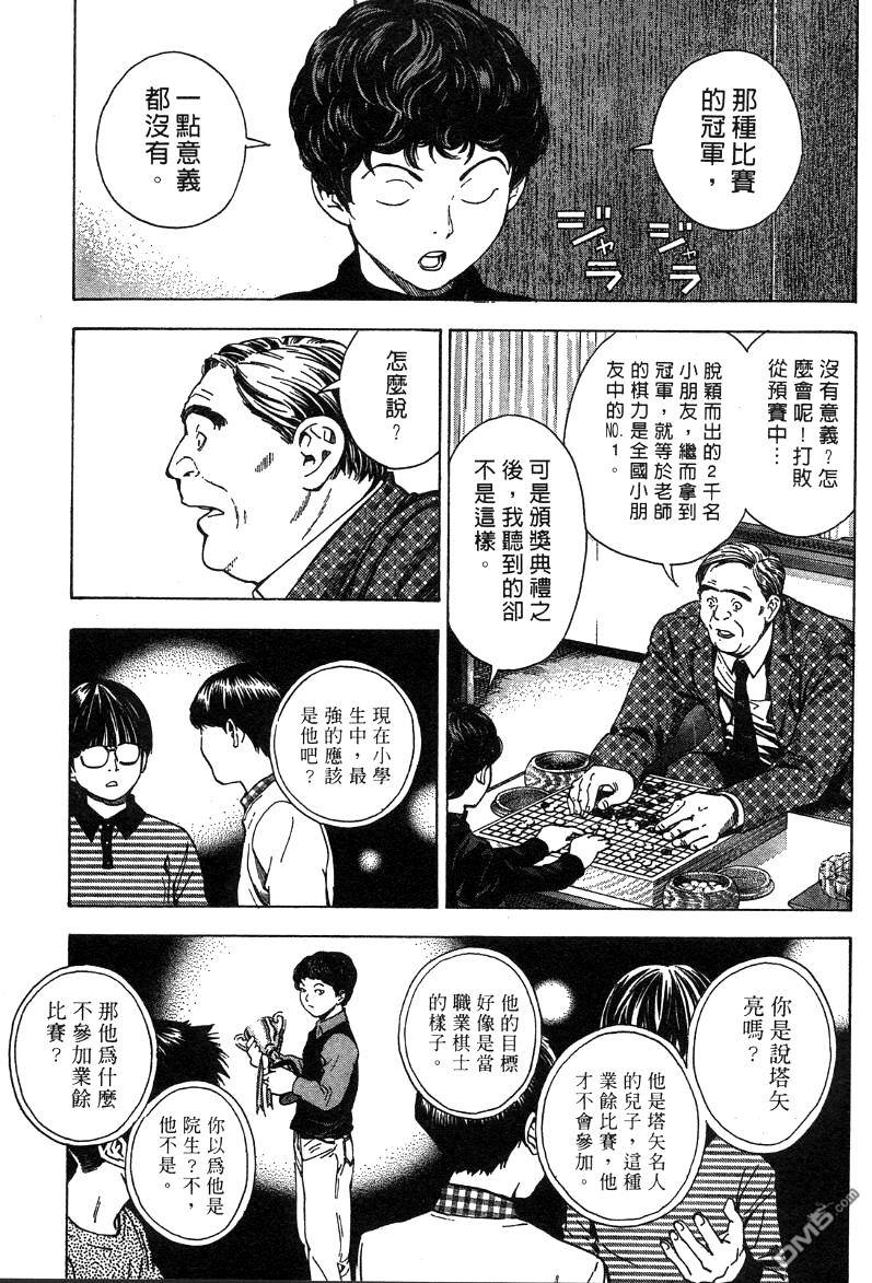 棋魂 外传1 第10页