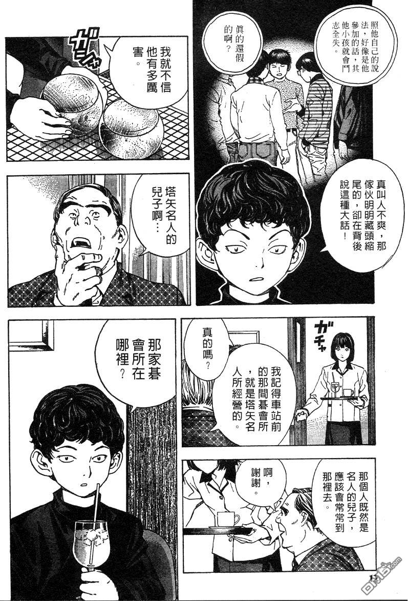 棋魂 外传1 第11页