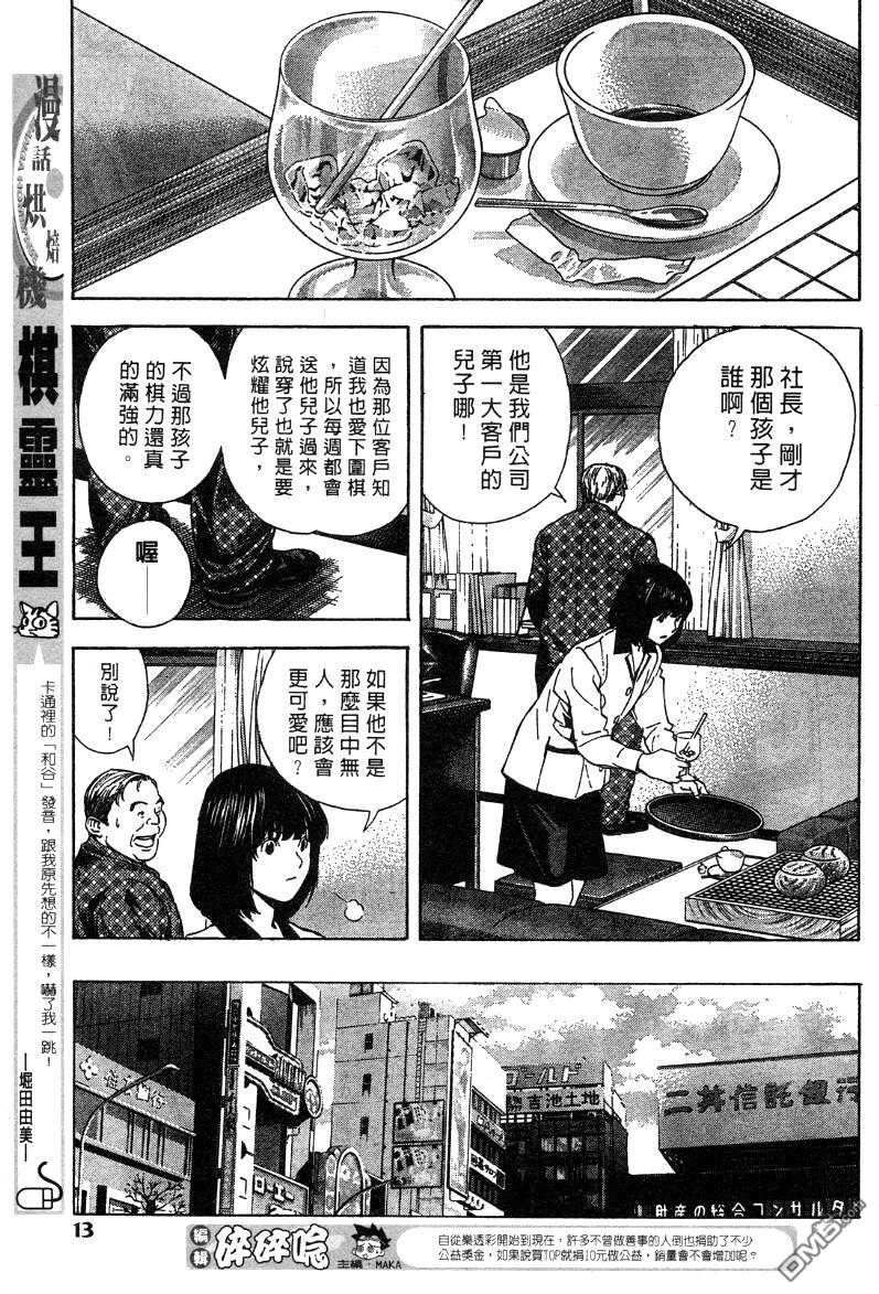 棋魂 外传1 第12页