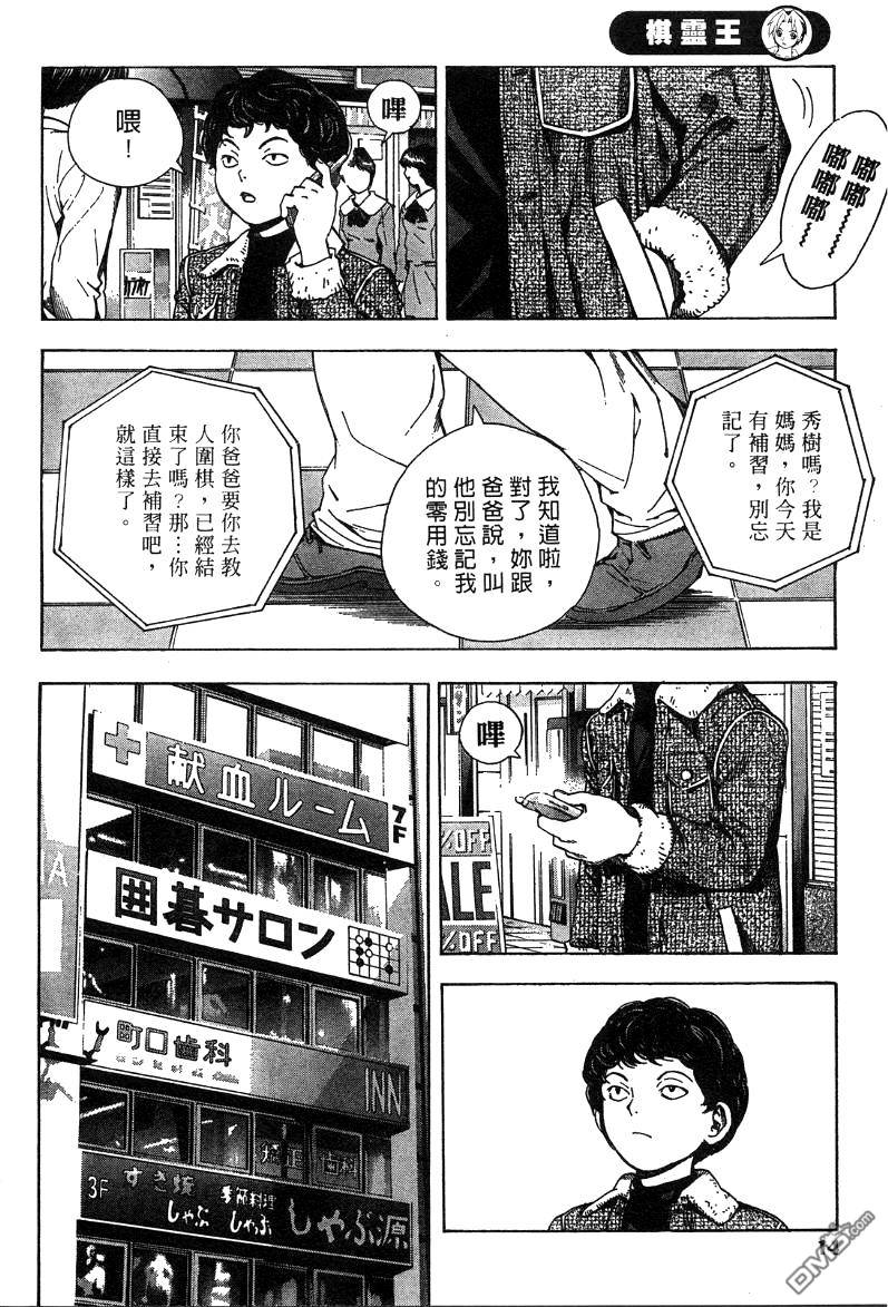 棋魂 外传1 第13页