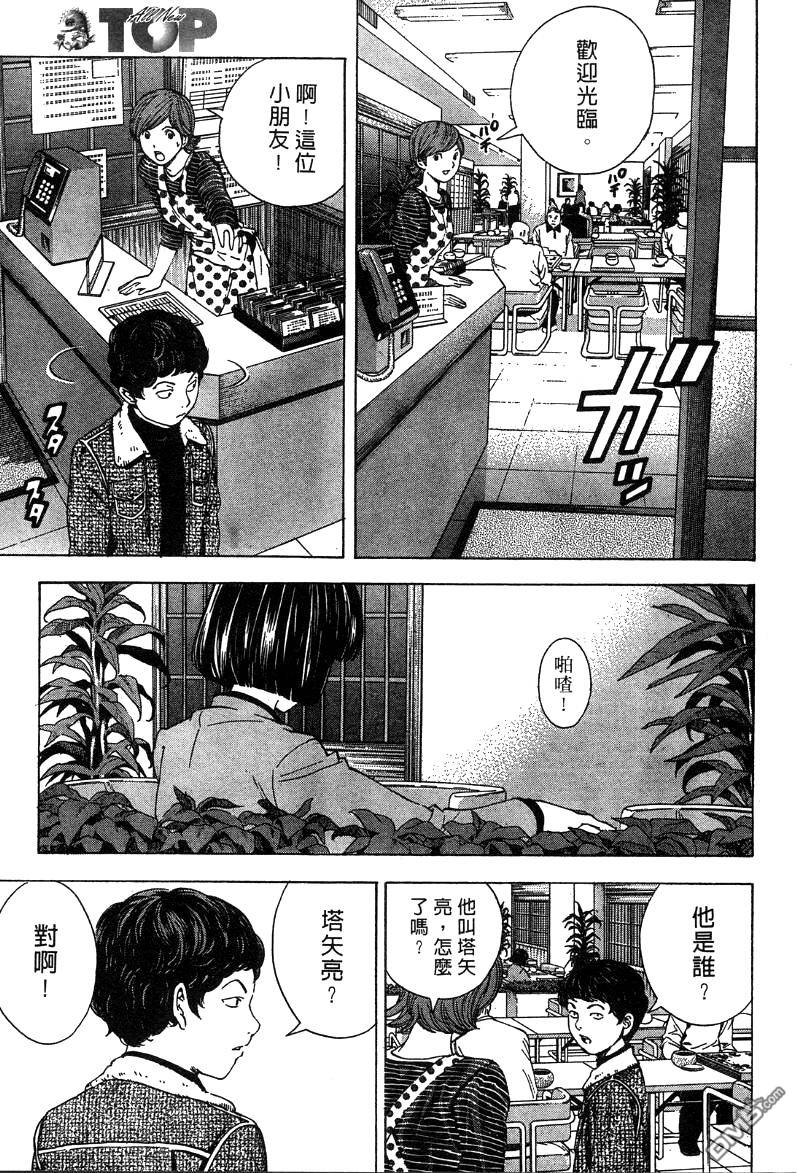 棋魂 外传1 第14页