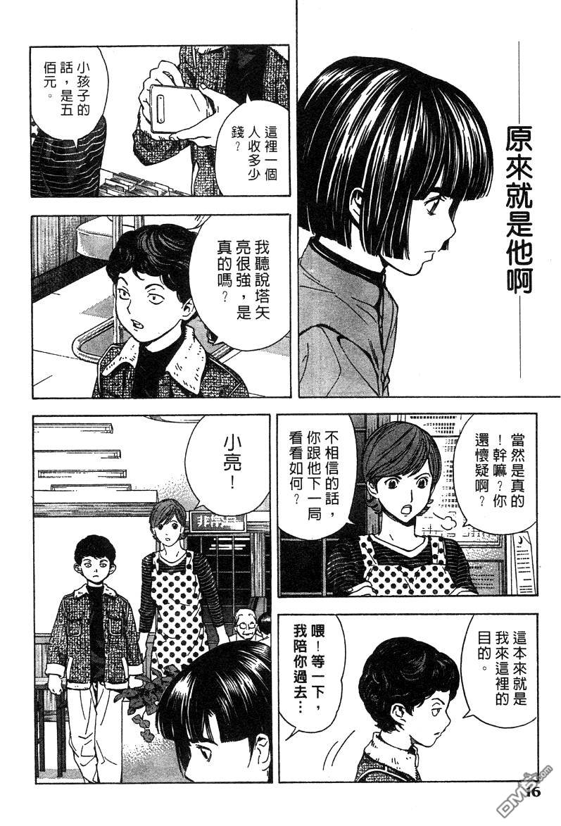 棋魂 外传1 第15页