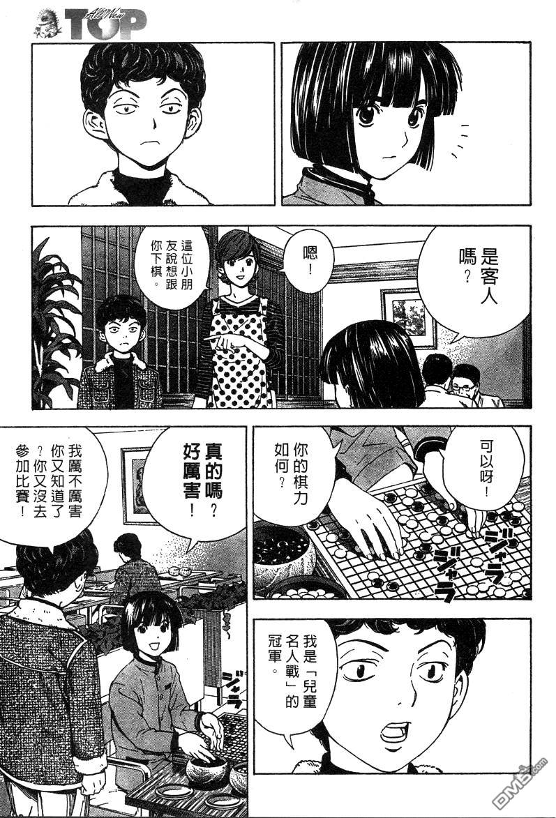 棋魂 外传1 第16页
