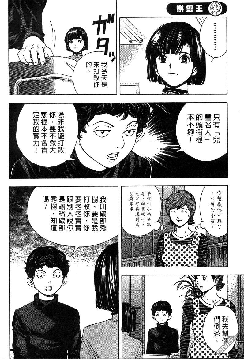 棋魂 外传1 第17页