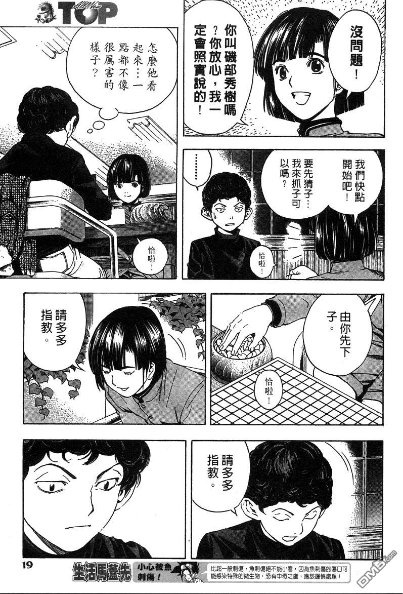 棋魂 外传1 第18页