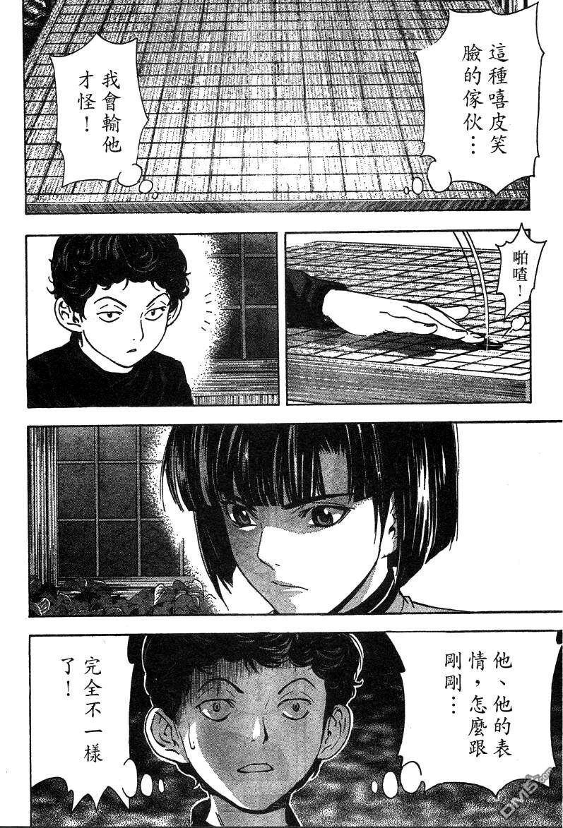 棋魂 外传1 第19页