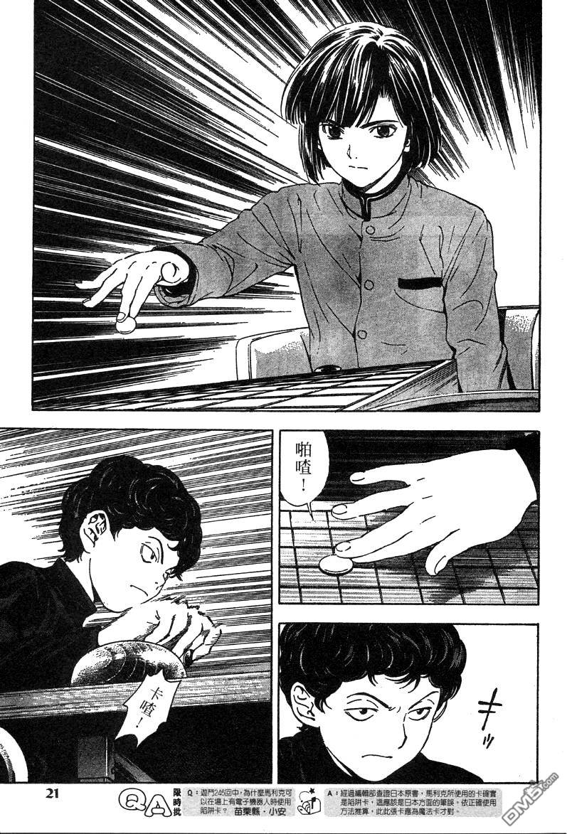 棋魂 外传1 第20页