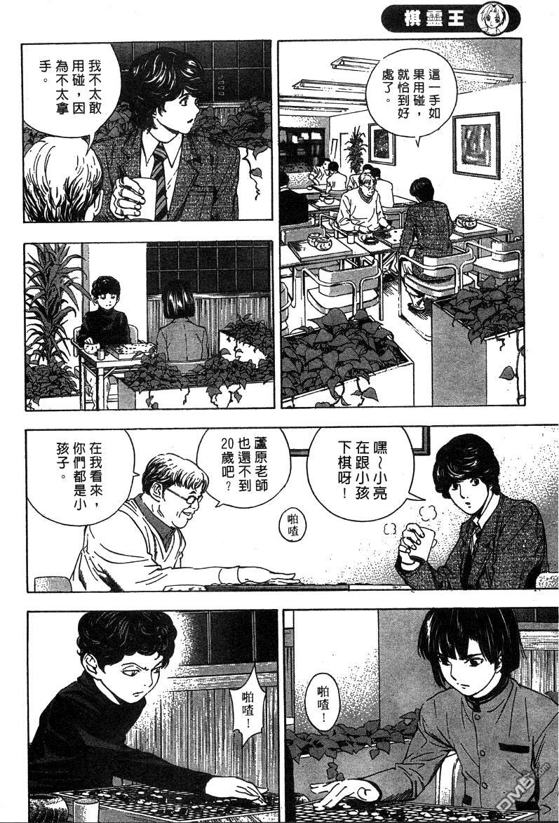 棋魂 外传1 第21页