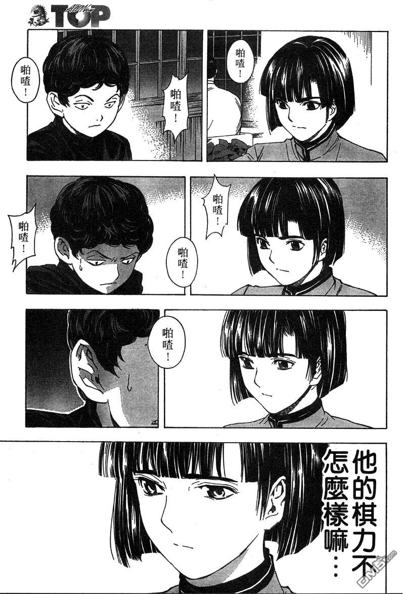 棋魂 外传1 第22页