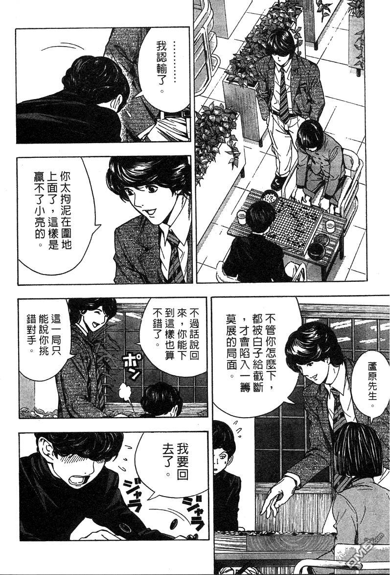 棋魂 外传1 第23页