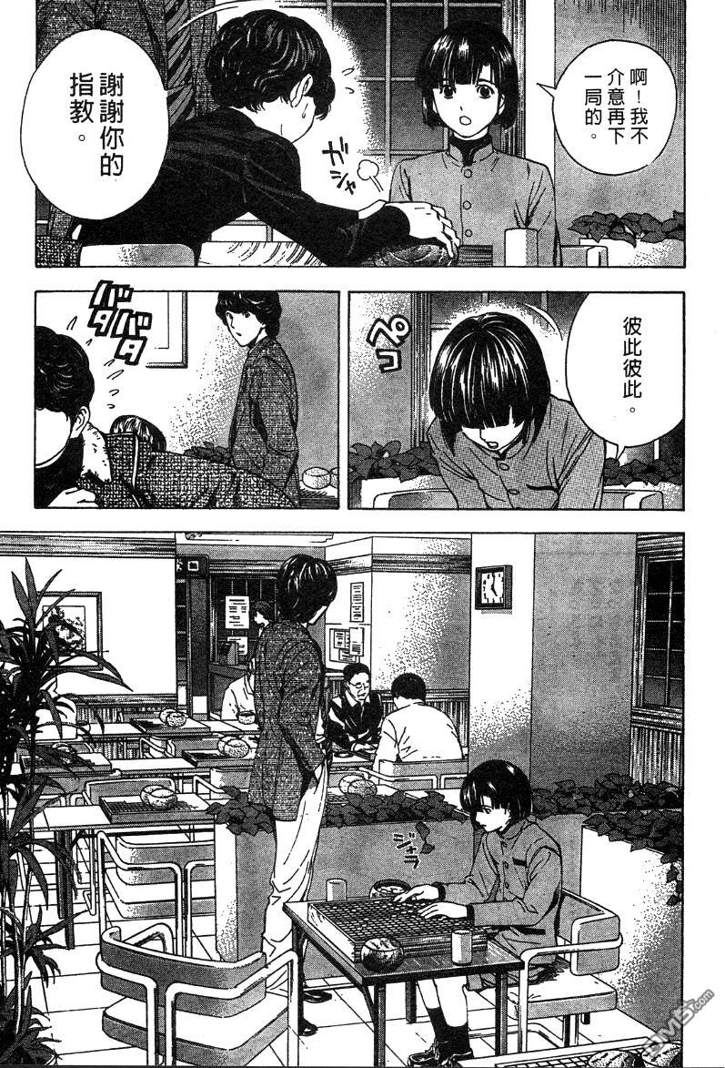 棋魂 外传1 第24页