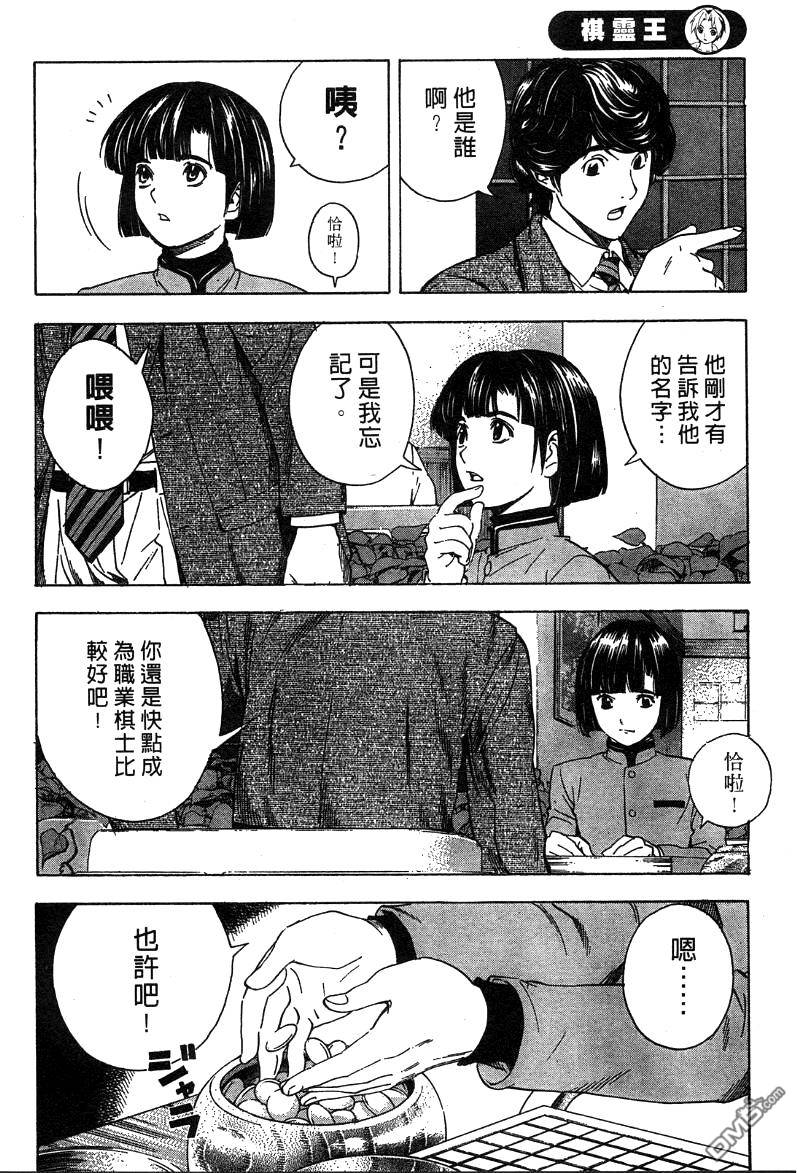 棋魂 外传1 第25页