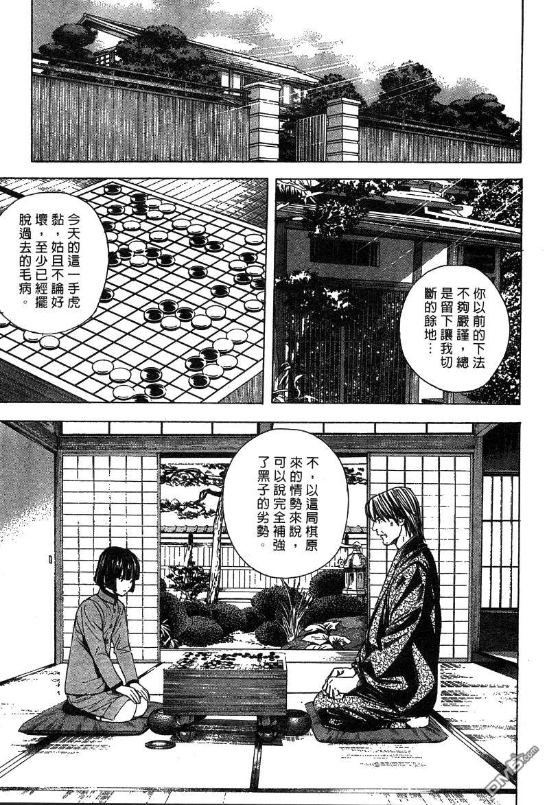 棋魂 外传1 第26页