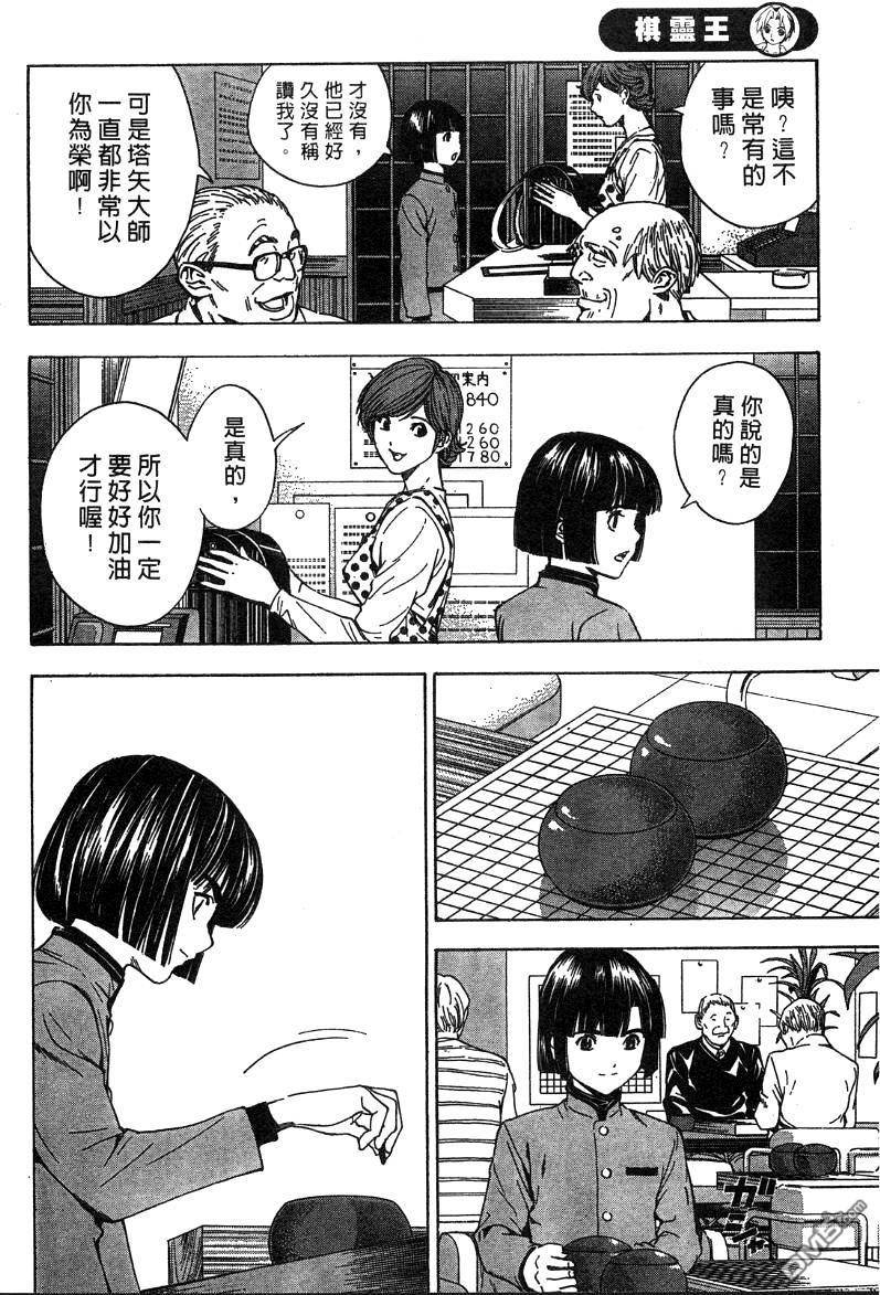 棋魂 外传1 第29页