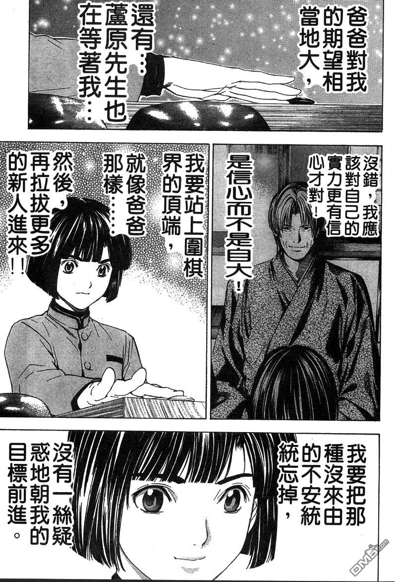 棋魂 外传1 第30页