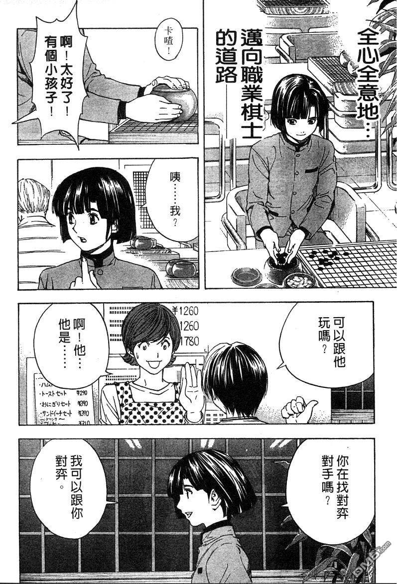 棋魂 外传1 第31页