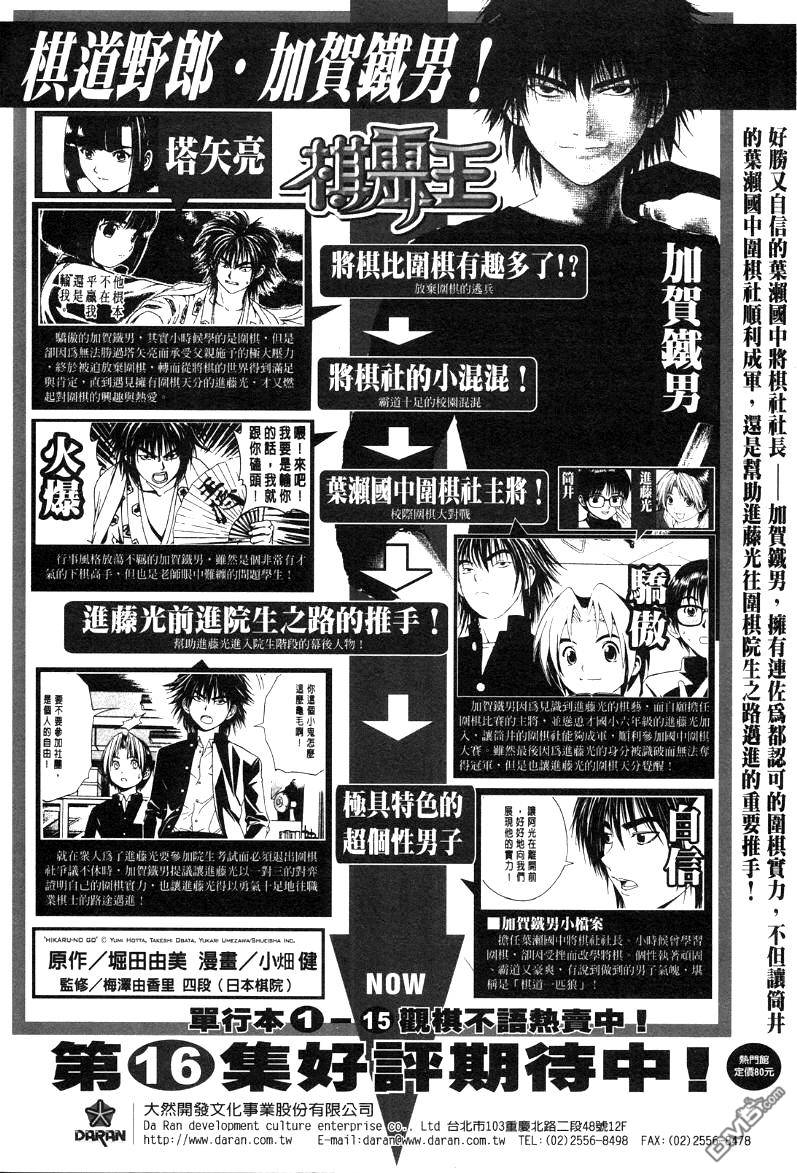 棋魂 外传1 第33页