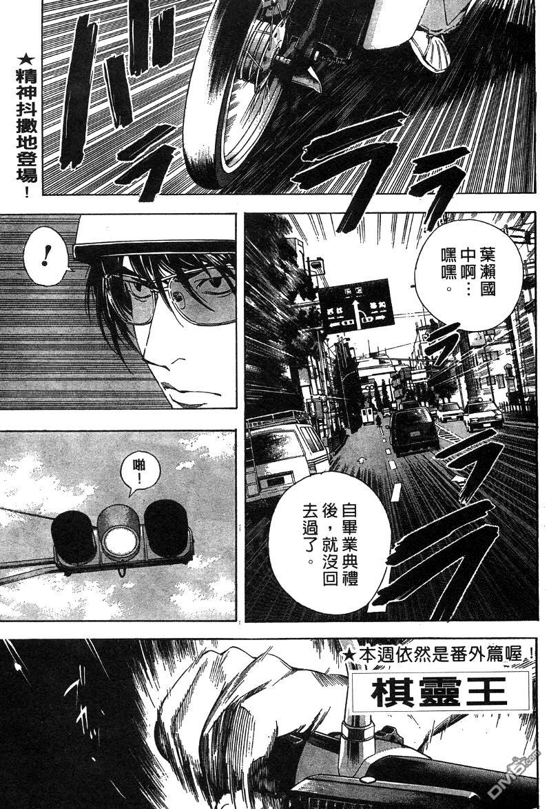 棋魂 外传1 第34页