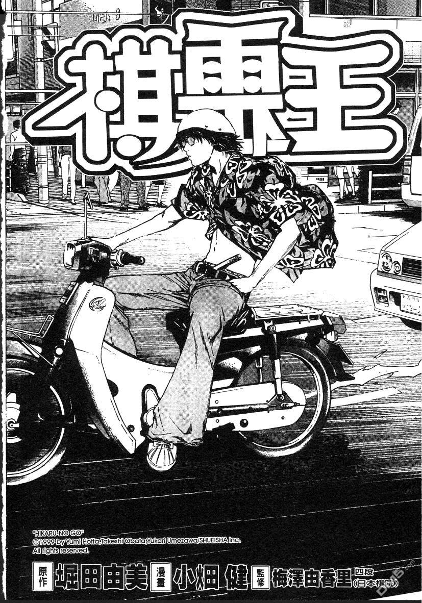 棋魂 外传1 第35页