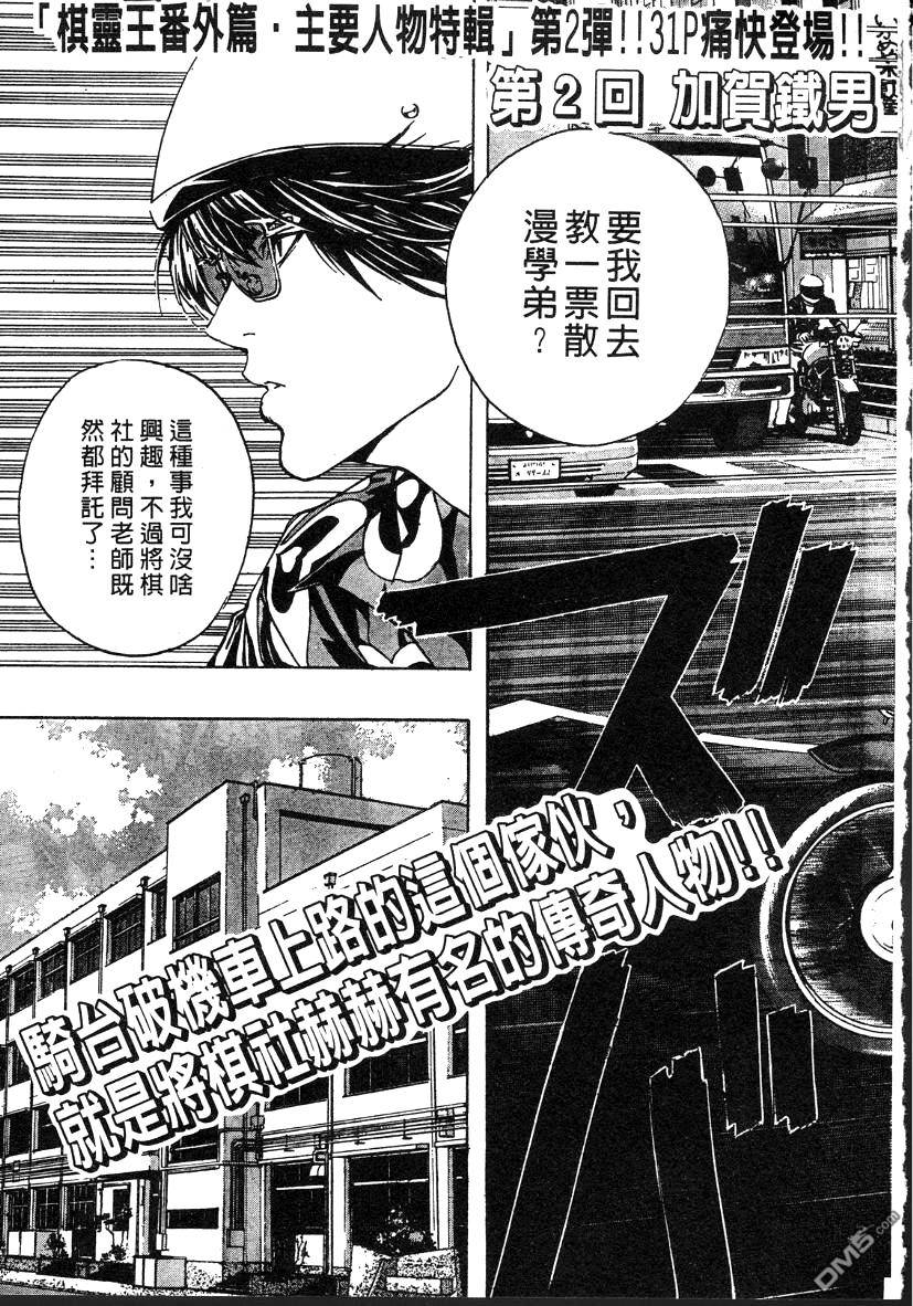 棋魂 外传1 第36页