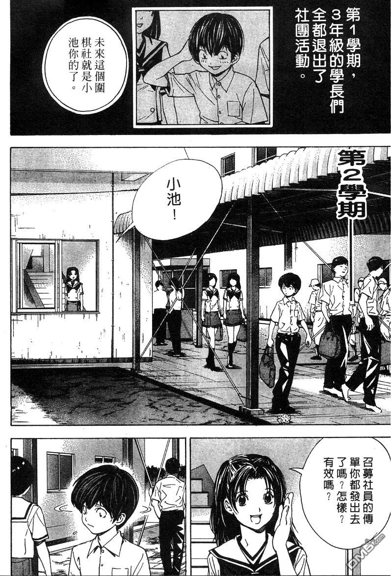 棋魂 外传1 第37页