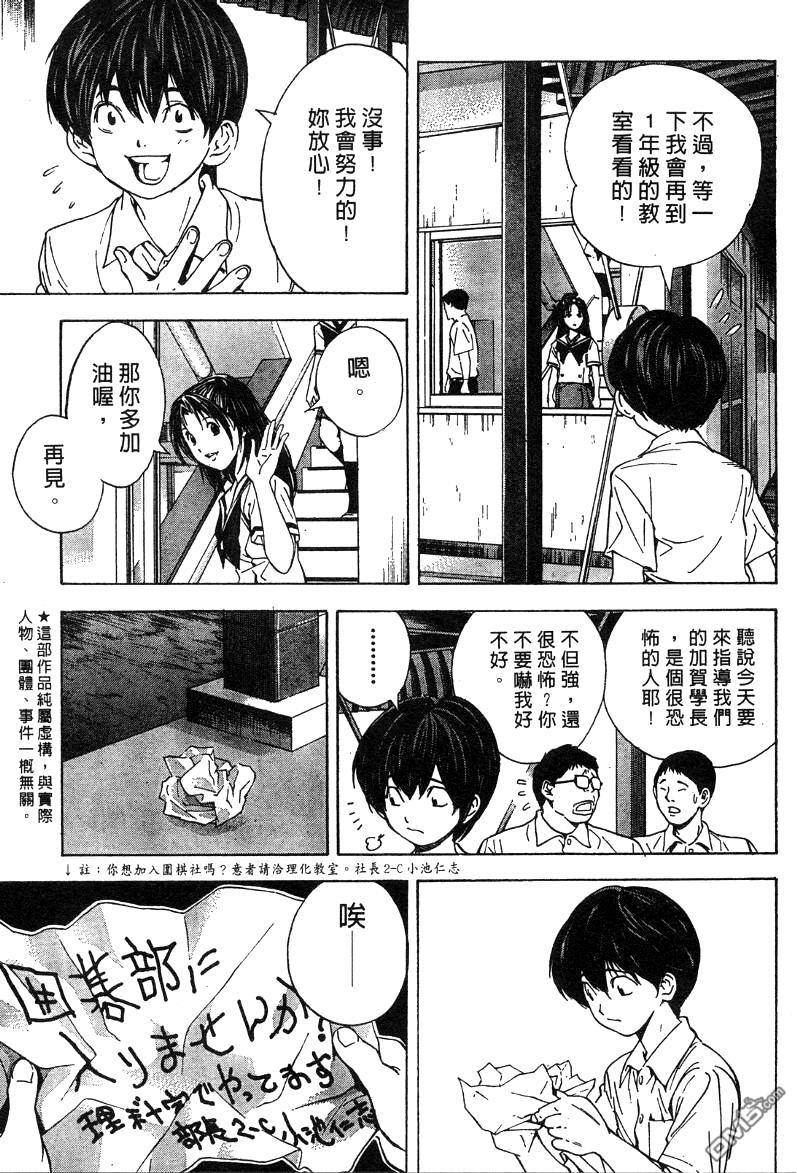 棋魂 外传1 第38页