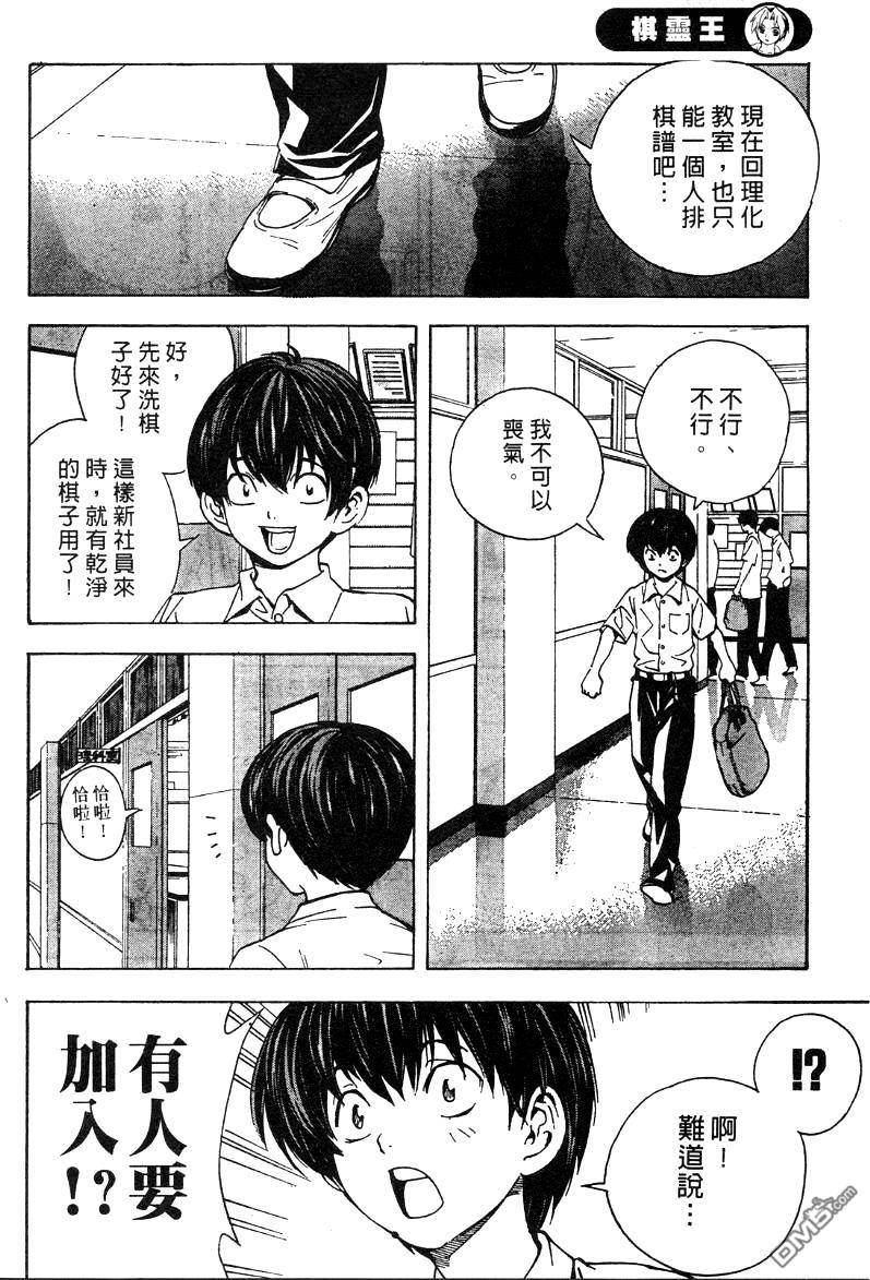 棋魂 外传1 第39页