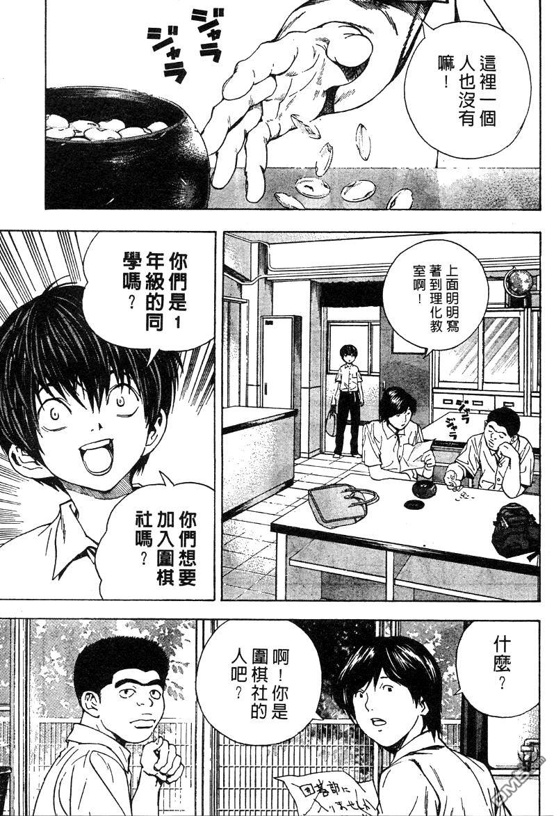 棋魂 外传1 第40页