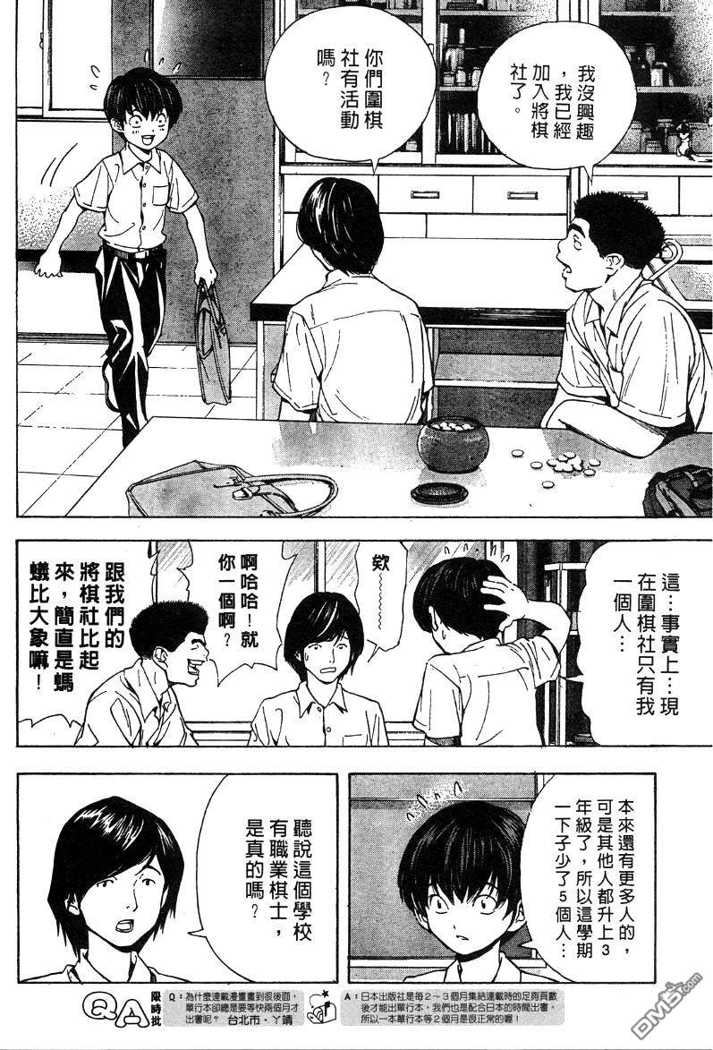 棋魂 外传1 第41页