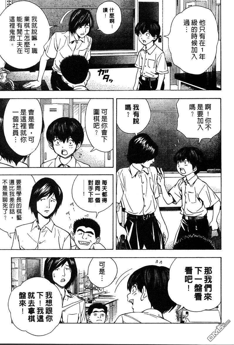 棋魂 外传1 第42页