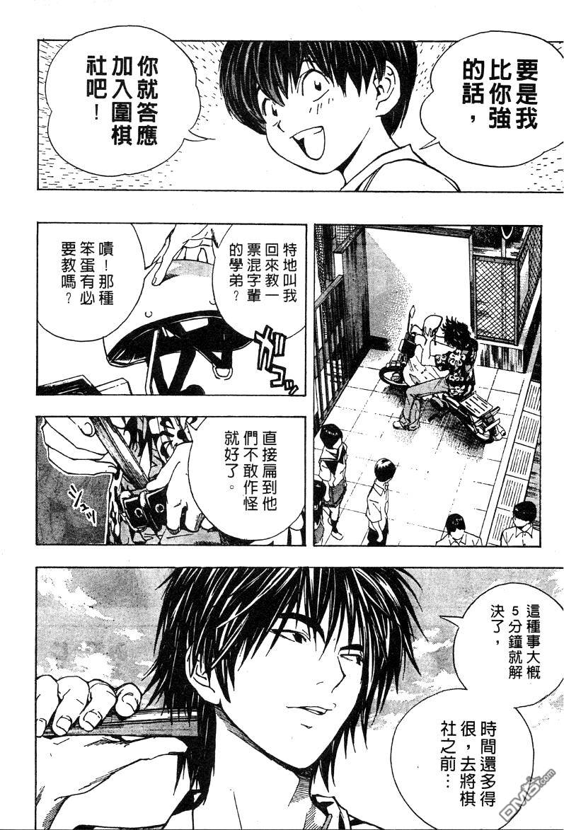 棋魂 外传1 第43页