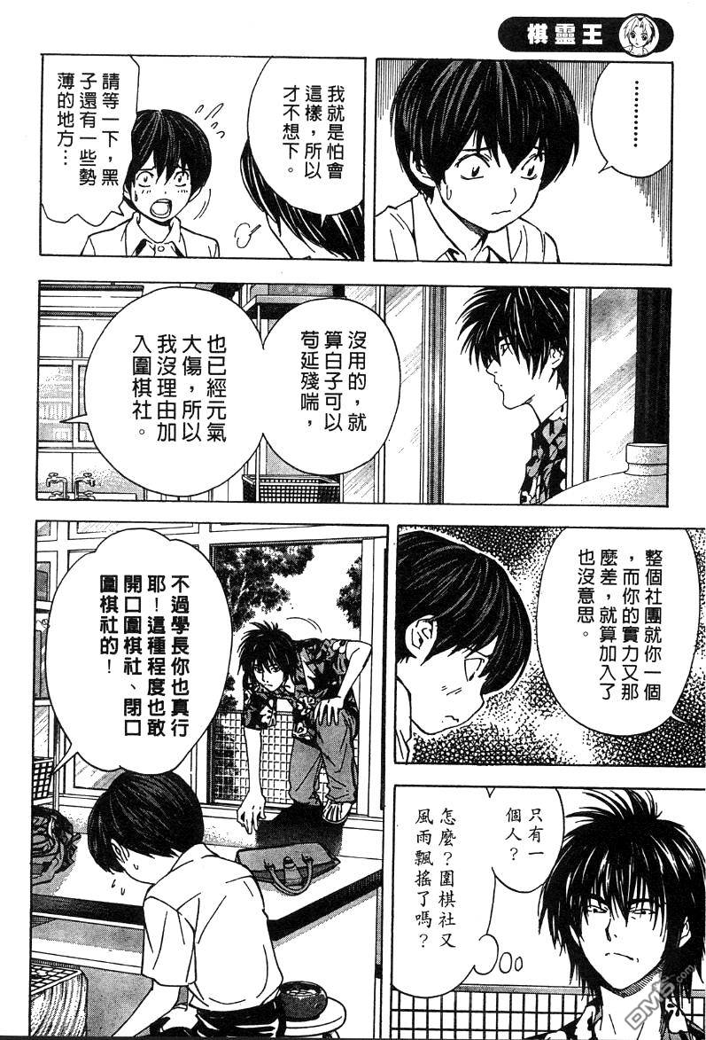 棋魂 外传1 第45页