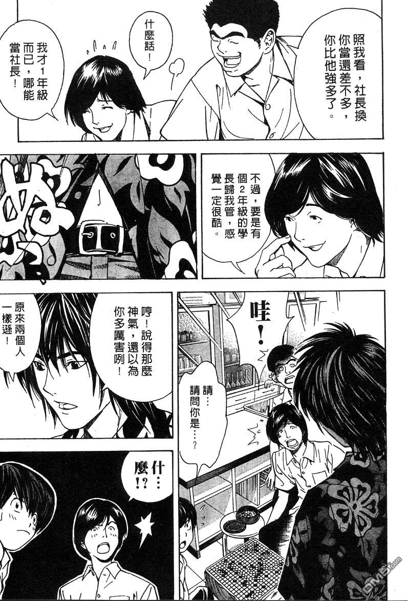 棋魂 外传1 第46页