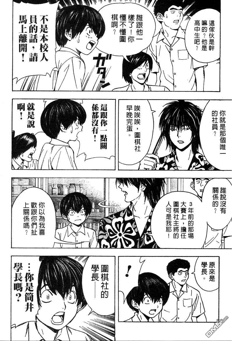 棋魂 外传1 第47页