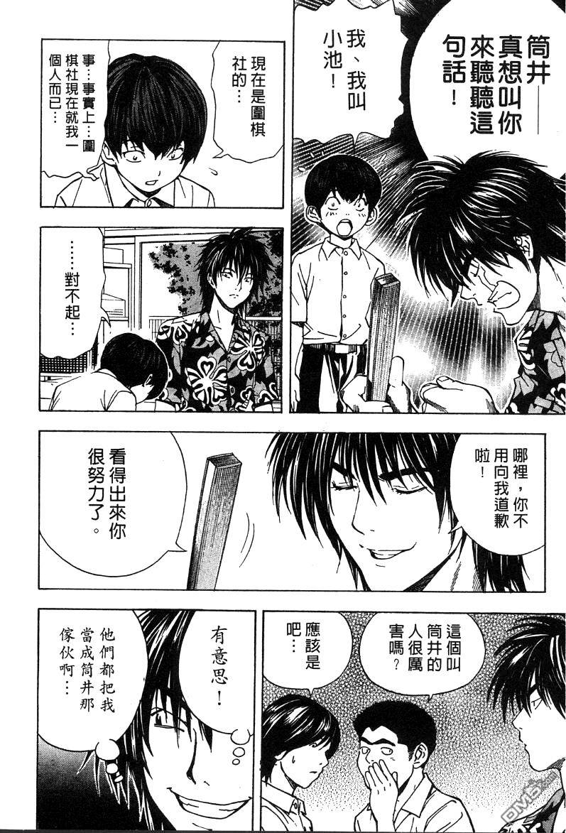 棋魂 外传1 第49页