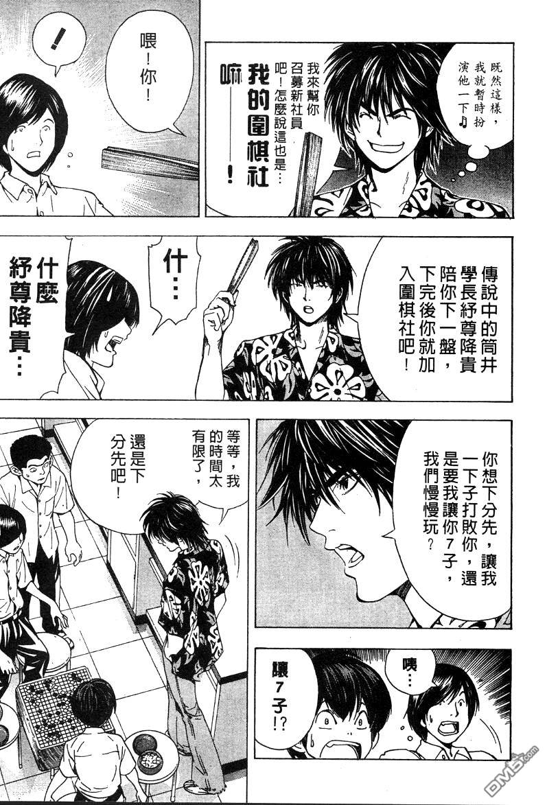 棋魂 外传1 第50页