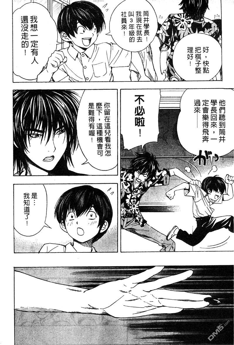 棋魂 外传1 第51页