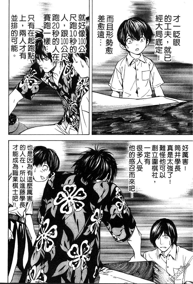 棋魂 外传1 第53页