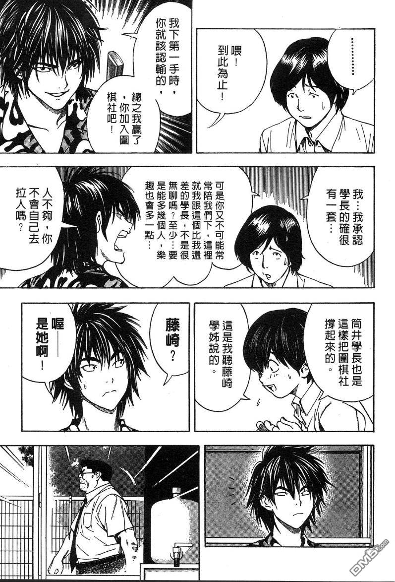 棋魂 外传1 第54页