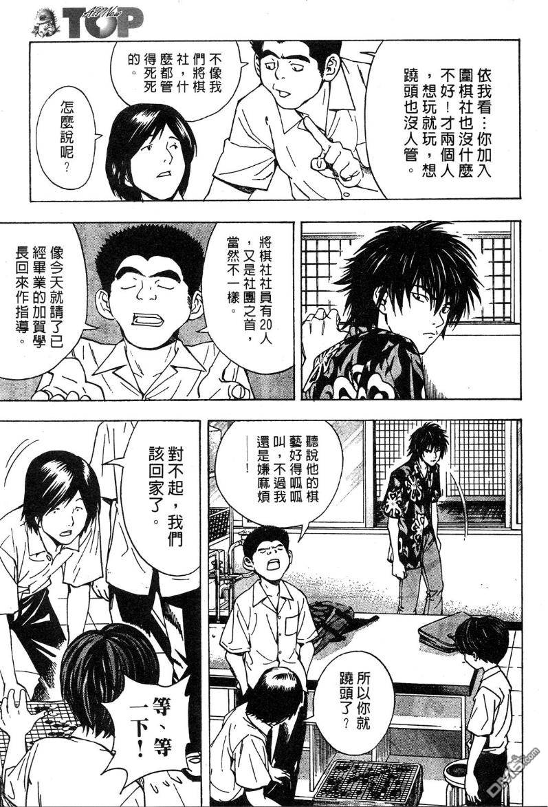 棋魂 外传1 第56页